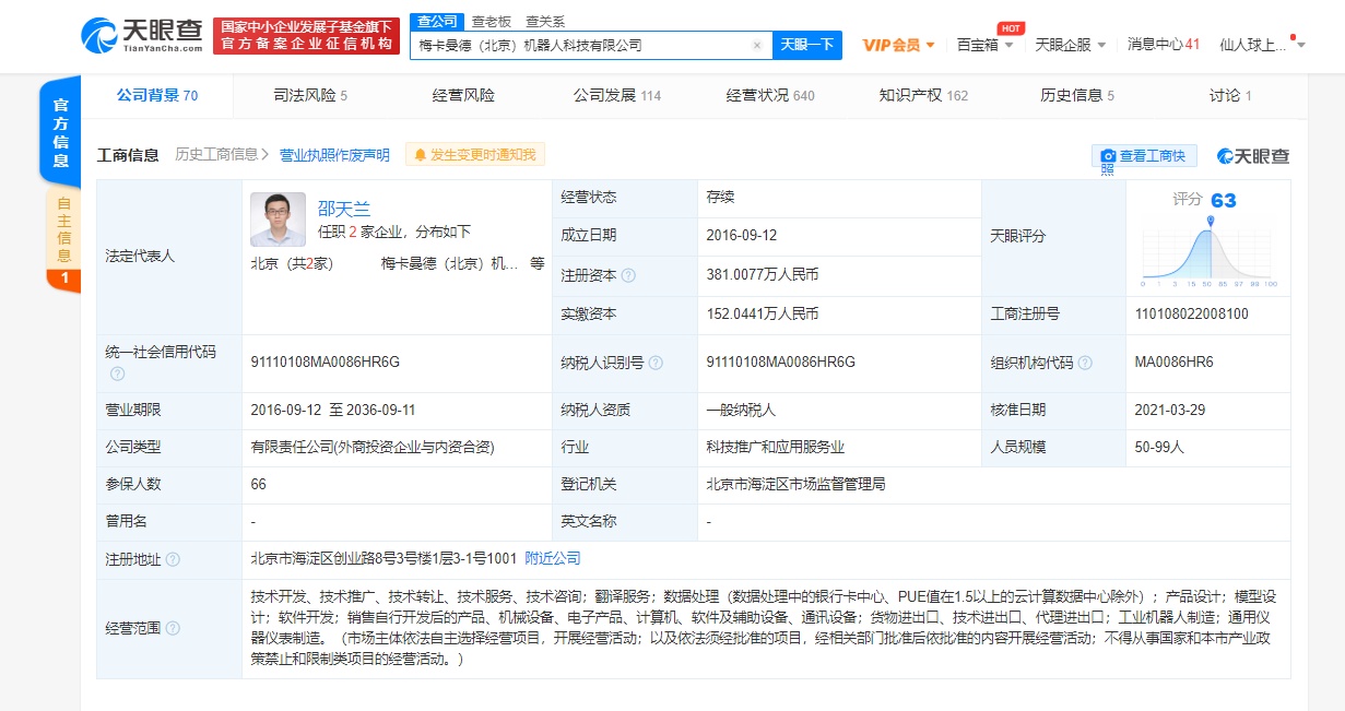 梅卡曼德完成新一轮近5亿元融资