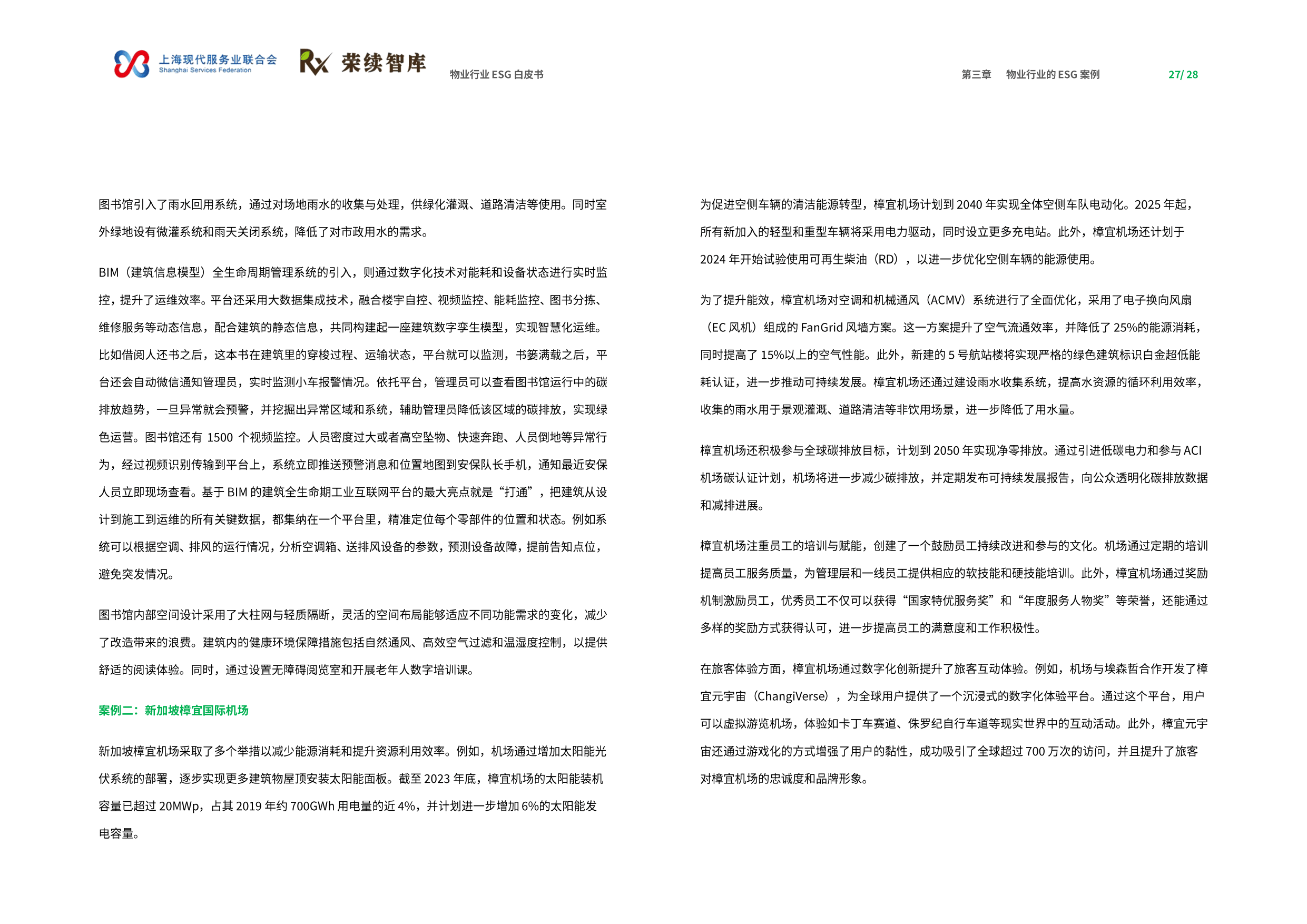2030年海外投资行业图景：一个被ESG数据、数字孪生与卫星遥感定义的决策时代_人保伴您前行,人保财险 