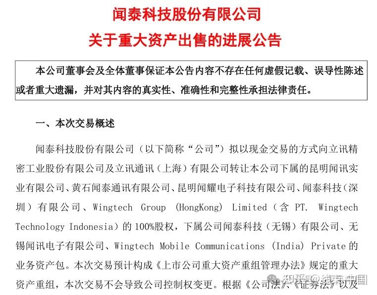 立讯精密上半年净利超66亿元 前三季度预增逾两成