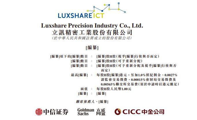 立讯精密上半年净利超66亿元 前三季度预增逾两成