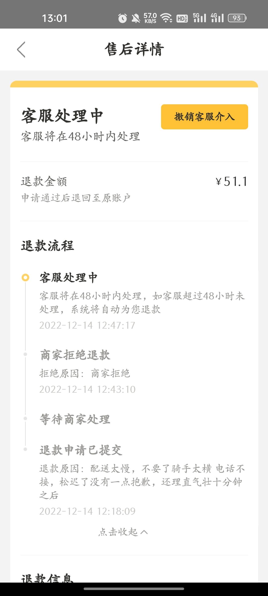 美团退款的钱去哪了？