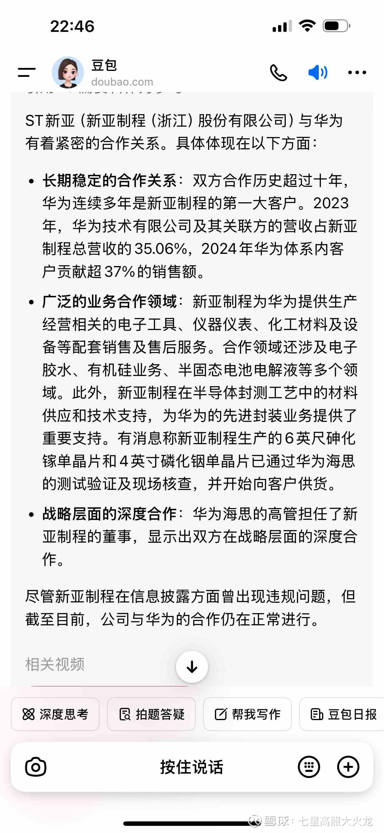 ST新亚（002388）2025年中报简析：净利润同比下降34.67%
