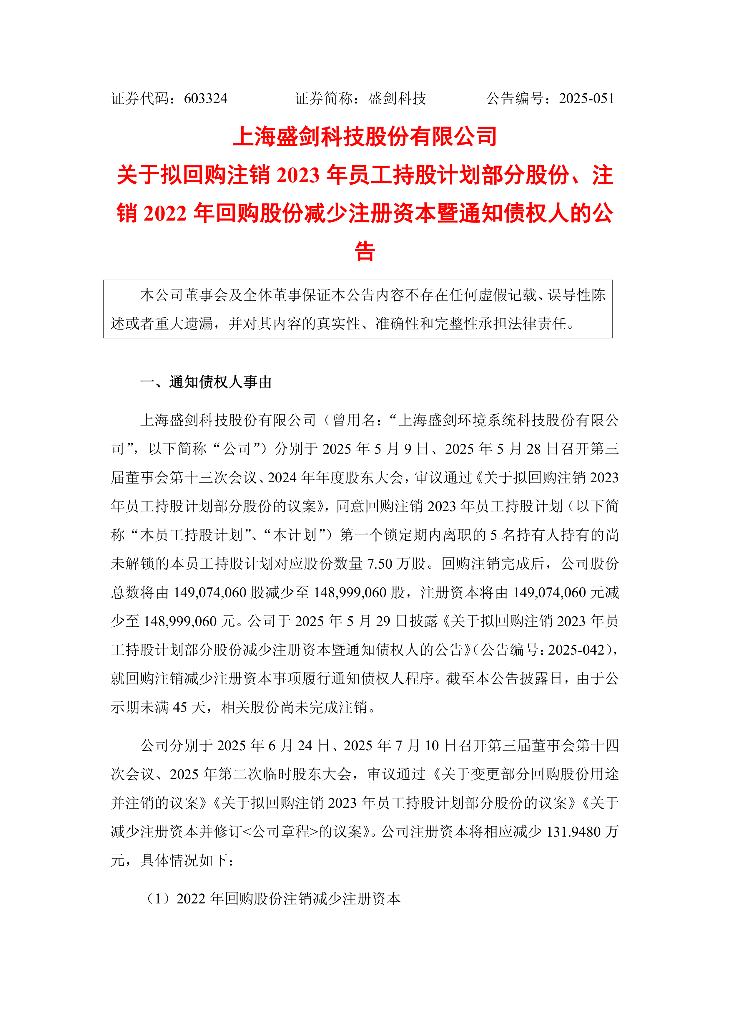 盛剑科技：上半年净利润4219.38万元，同比下降36.31%