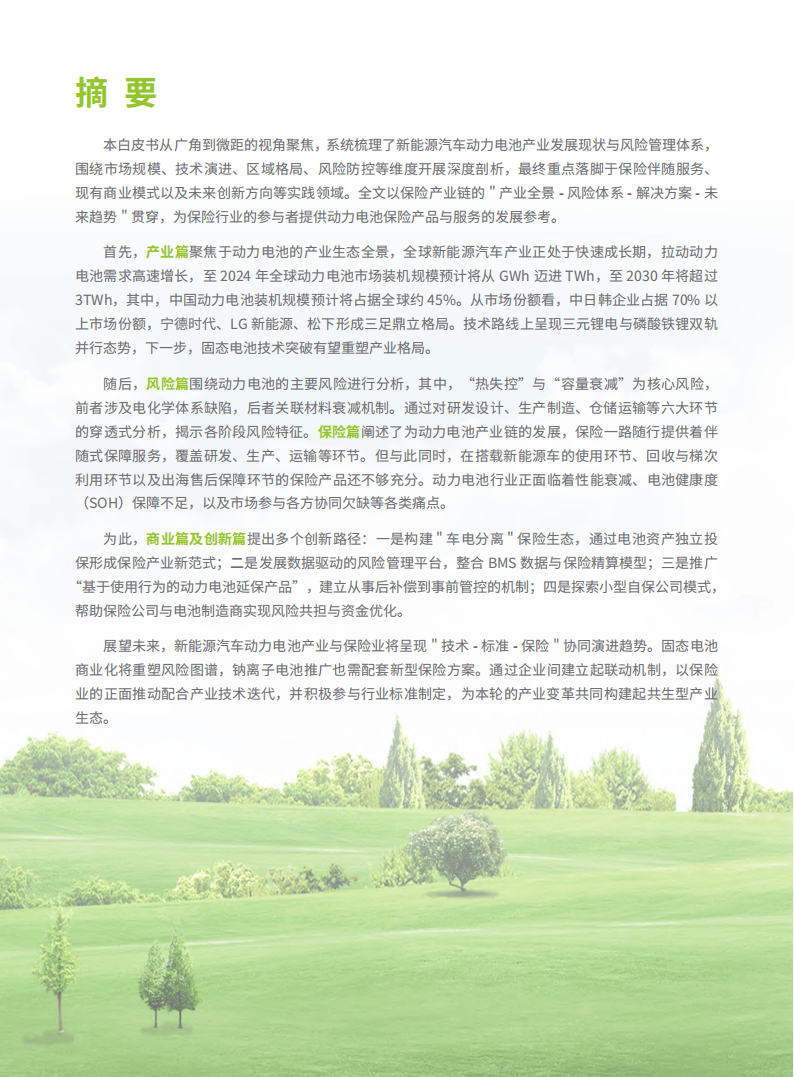 保险有温度,人保车险_2025-2030年上海市集成电路产业自主创新与竞争力提升战略研究报告