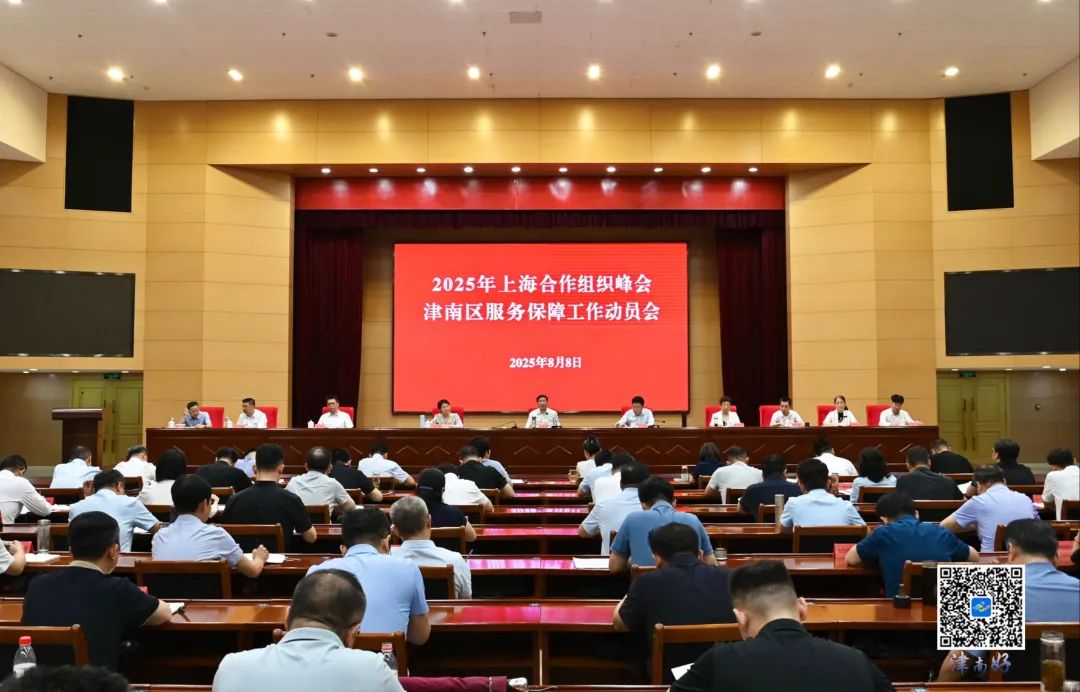 2025年上海合作组织峰会新闻中心正式开放