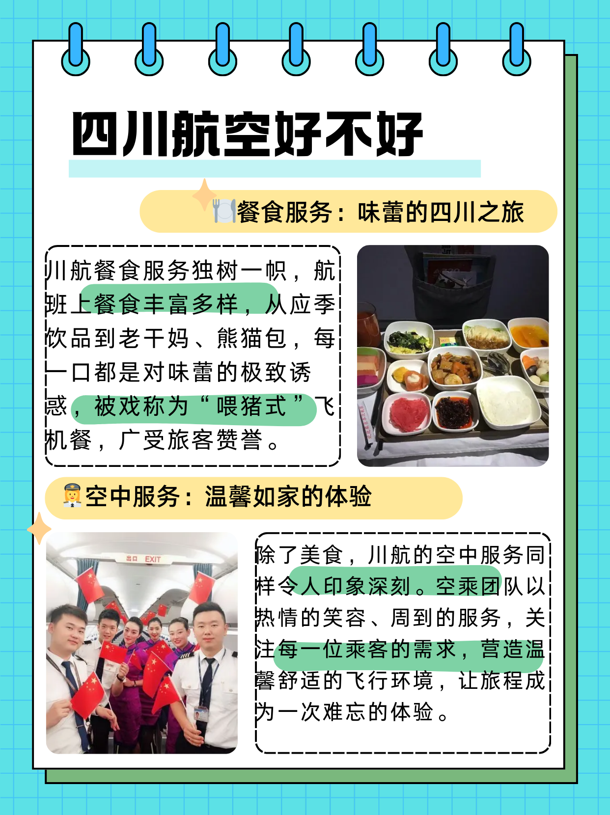 四川航空成立川航数字科技新公司