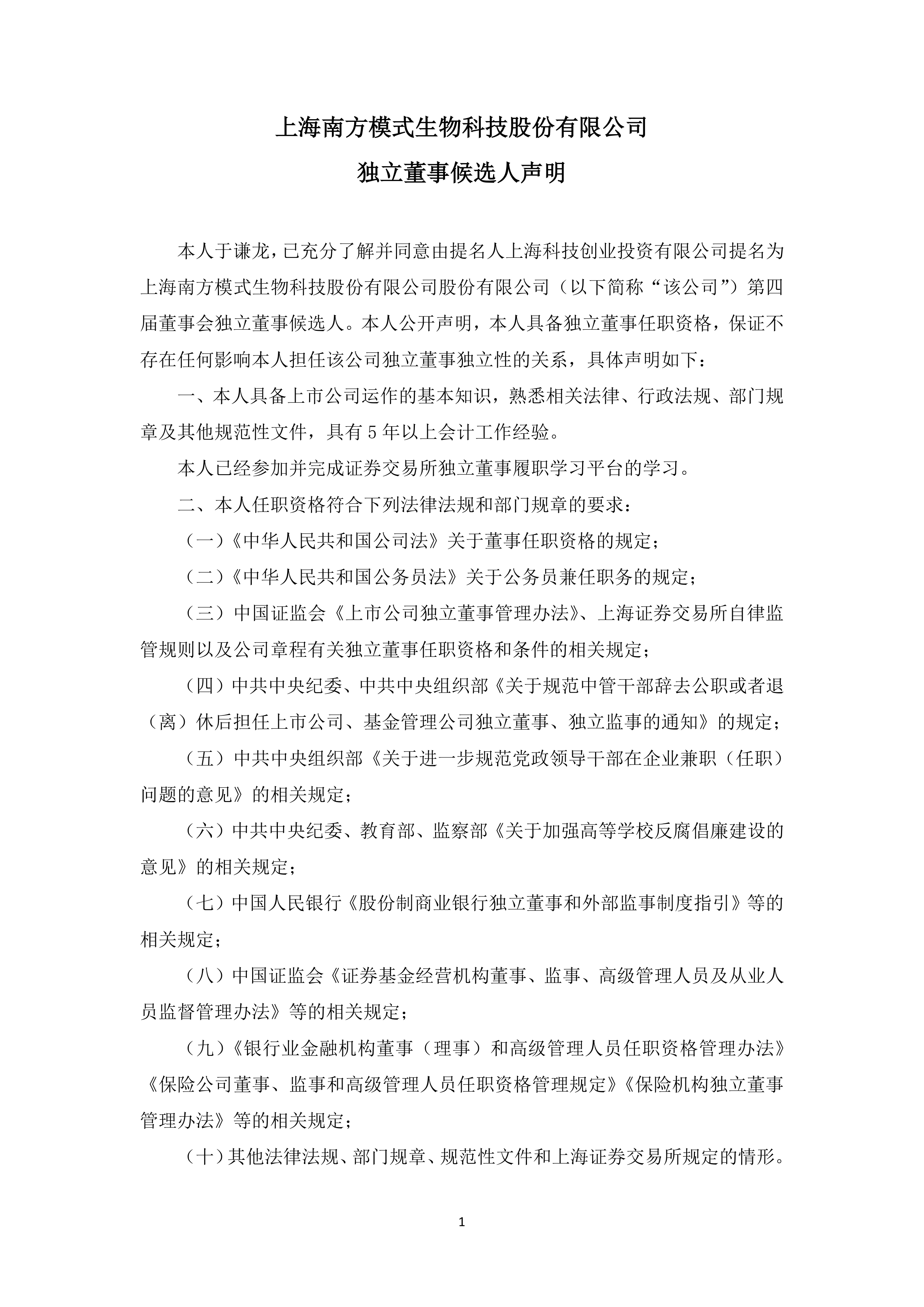 南模生物：2025年半年度净利润约1817万元