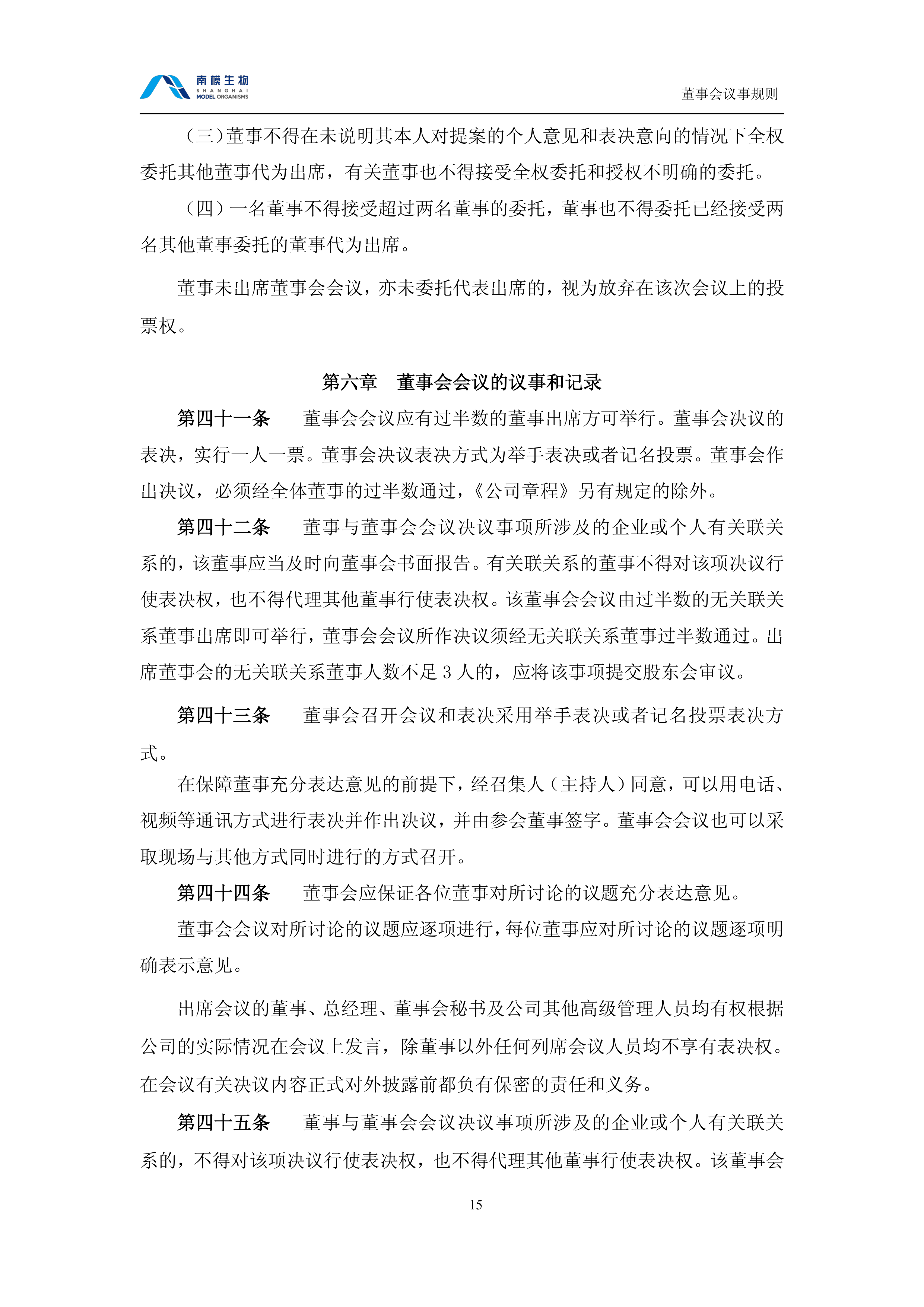 南模生物：2025年半年度净利润约1817万元