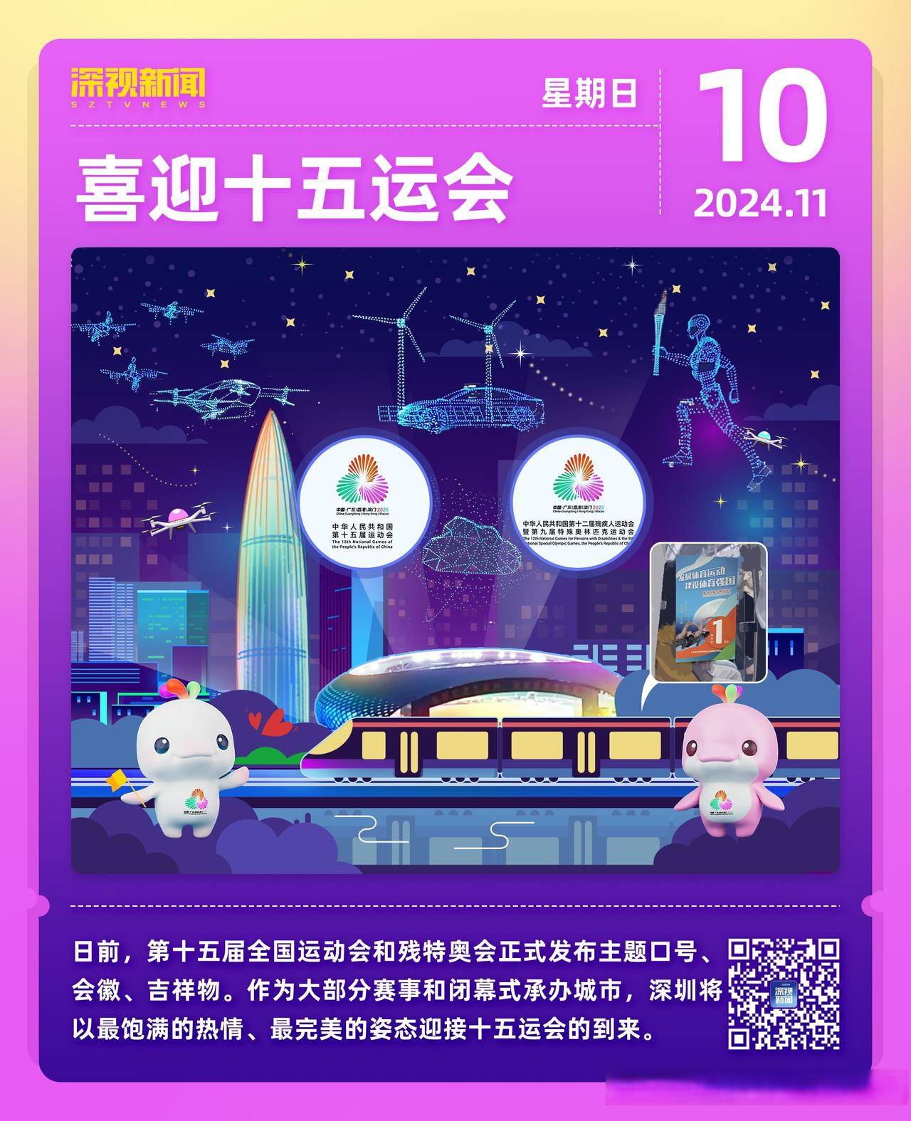 十五运会和残特奥会门票开售 港人踊跃购票支持