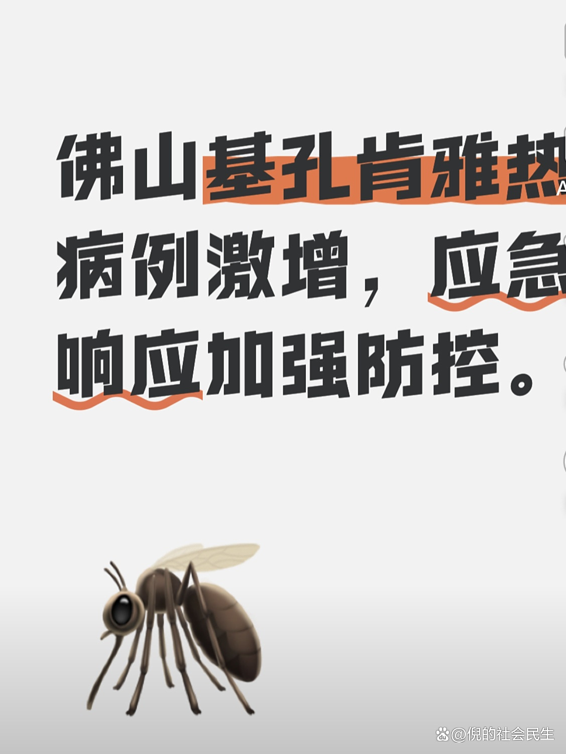 8月28日佛山市新增报告基孔肯雅热确诊病例15例