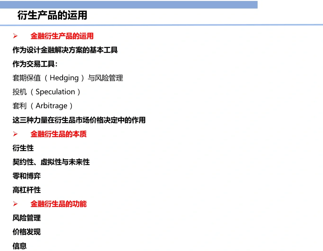 《中国场外金融衍生品市场发展报告（2024年度）》正式发布