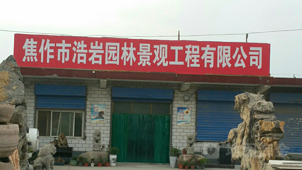 园林股份：公司本次计提信用及资产减值准备约4266万元