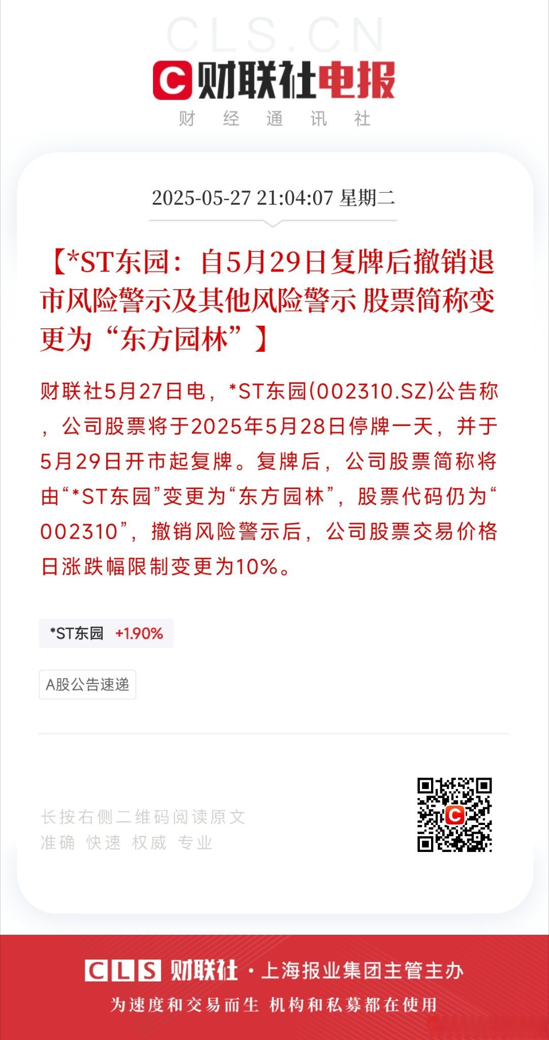 突发!688591,重磅收购!周一复牌!