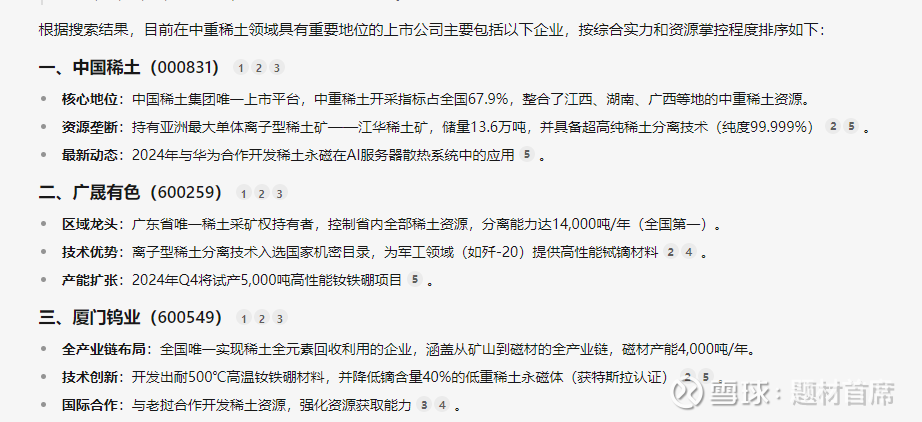 000831、600259,双双涨停!中国稀土集团整合资源