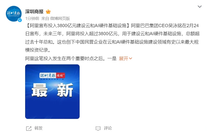 投入AI和消费见效 阿里巴巴集团收入增长10%