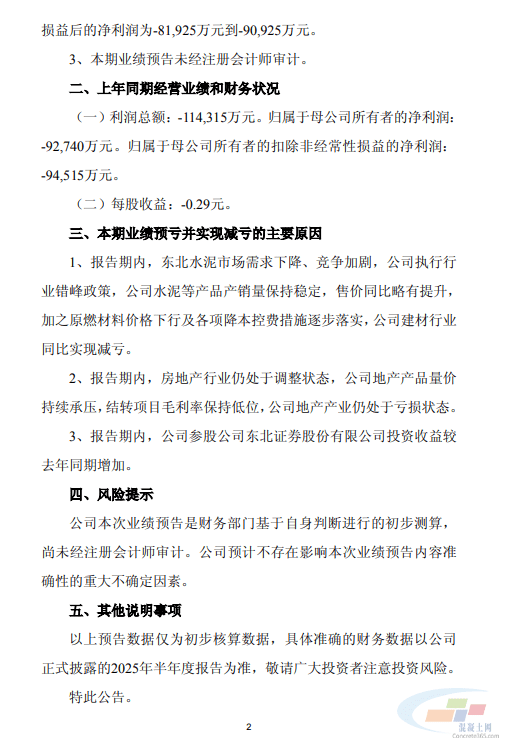 销量增长难解业绩忧,西部牧业上半年亏损加剧,疆内失守阵地疆外拓展遇挫