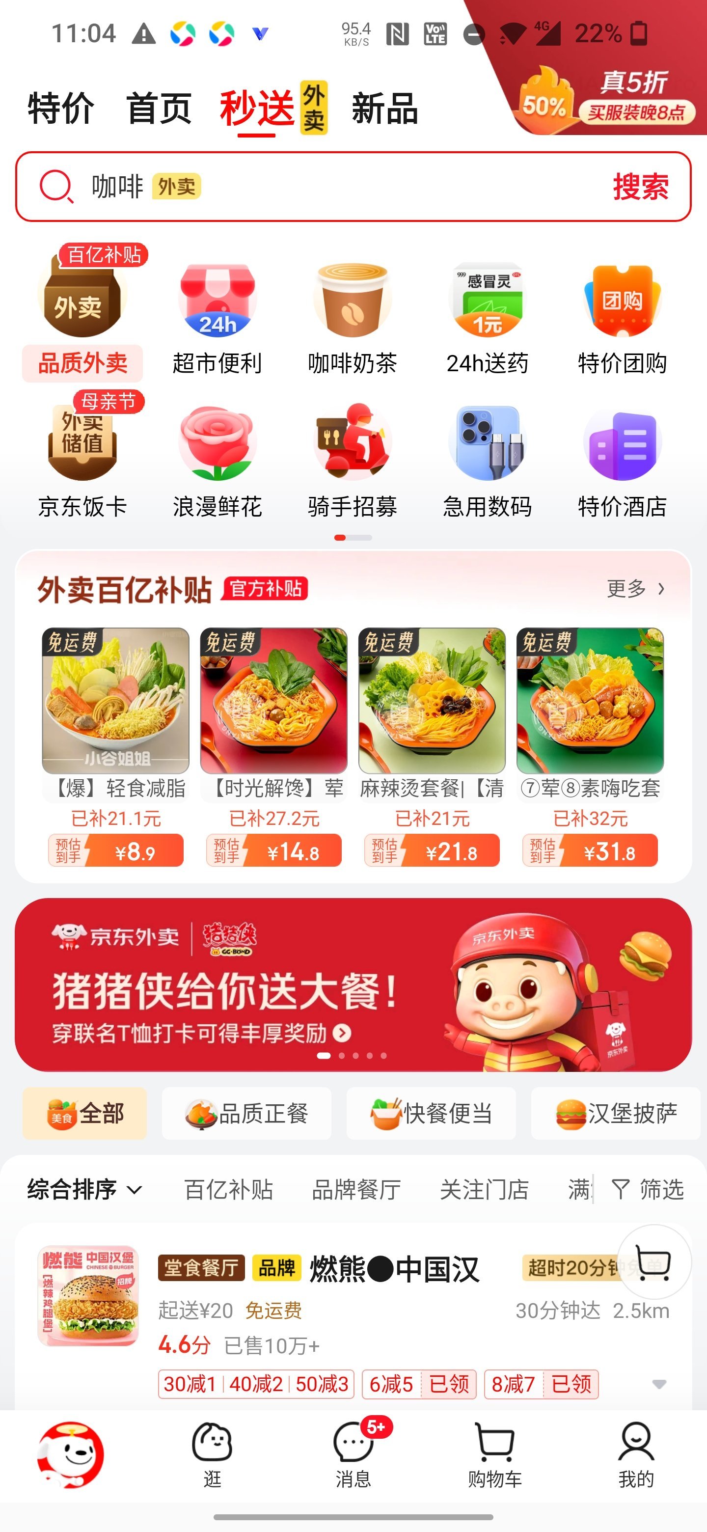 外卖大战还没停火 线下折扣烽烟又起!京东、盒马、美团“巷战”折扣超市