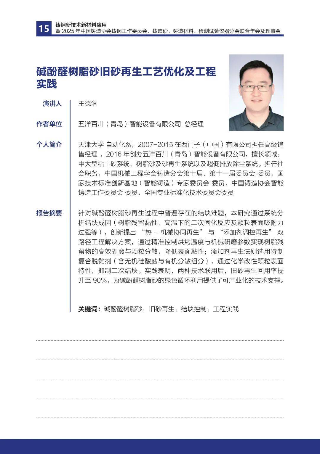 15个新材料领域新技术新产品“新博会”首发