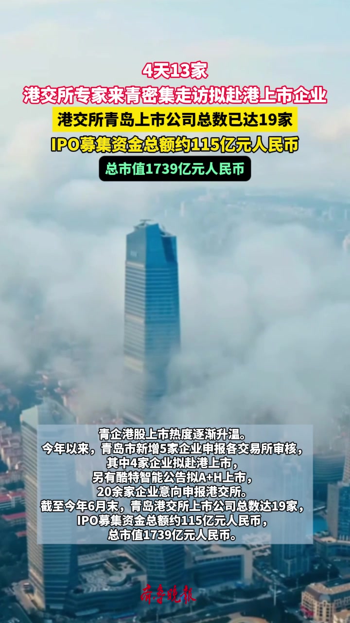 奥克斯电气成功登陆港交所；港交所优化按金抵押品安排丨港交所早参