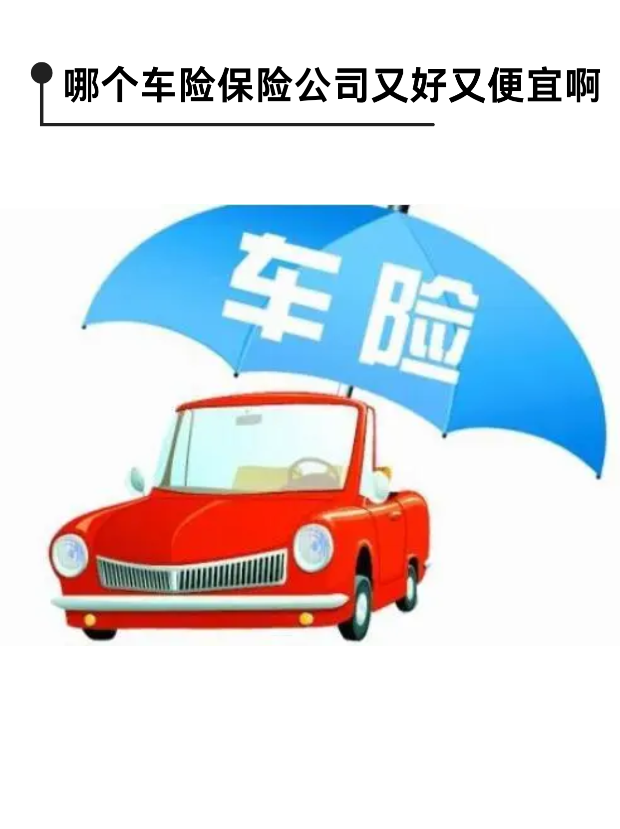 人保车险 品牌优势——快速了解燃油汽车车险,人保有温度_食品冻干机及宠物冻干行业现状与发展趋势分析2025