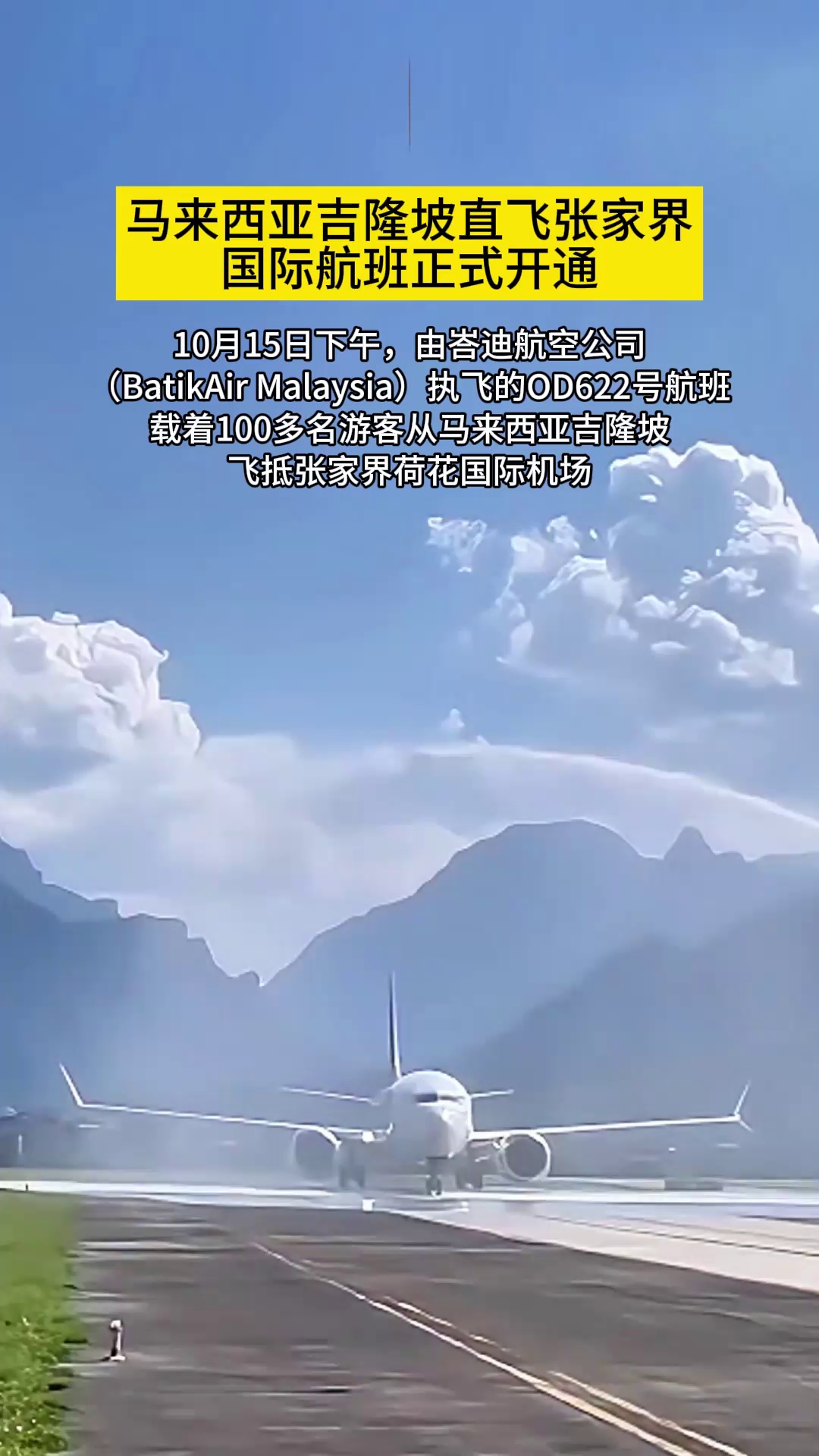 银川至吉隆坡航线正式开通