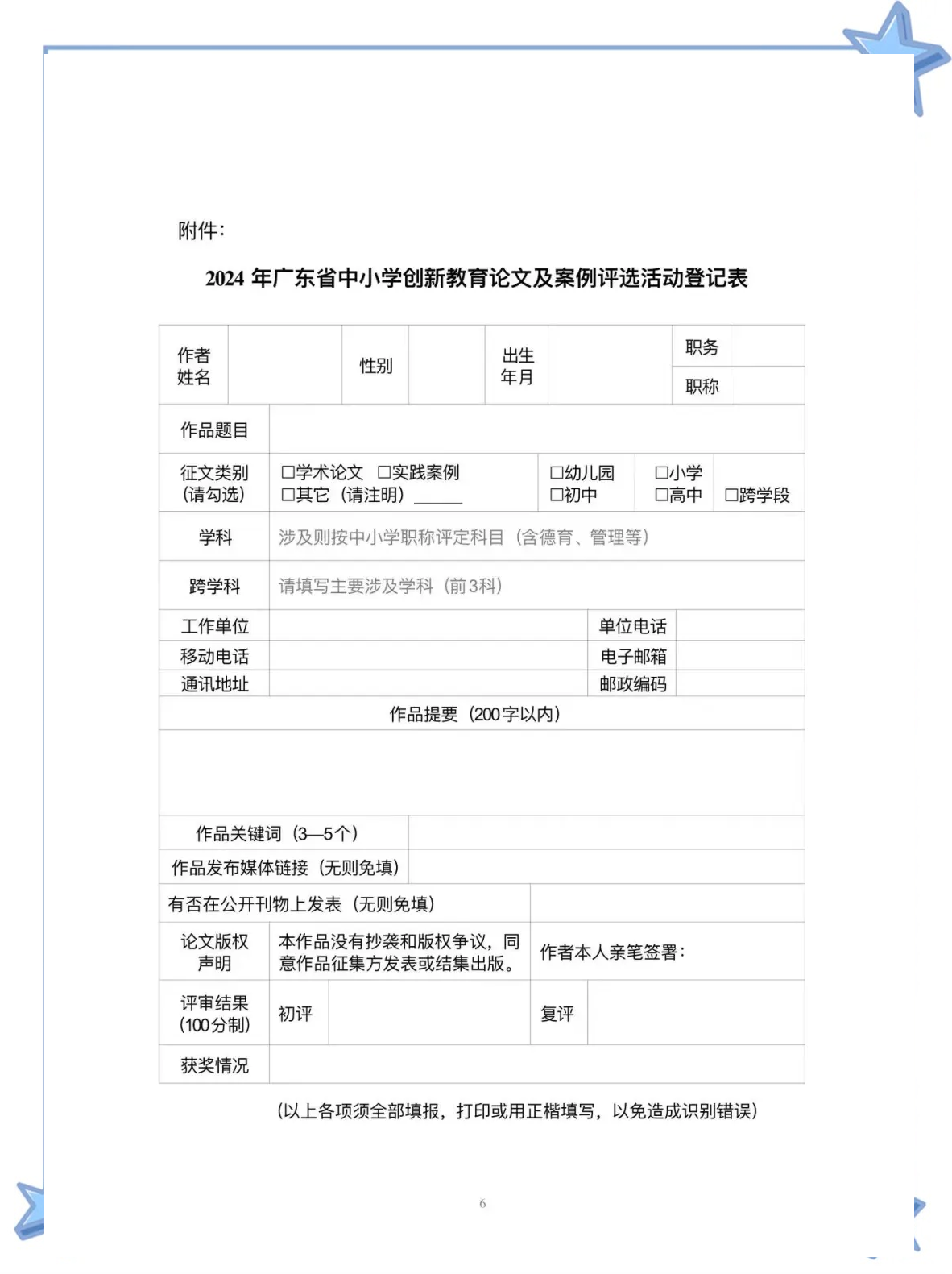 广东省教育厅回应!