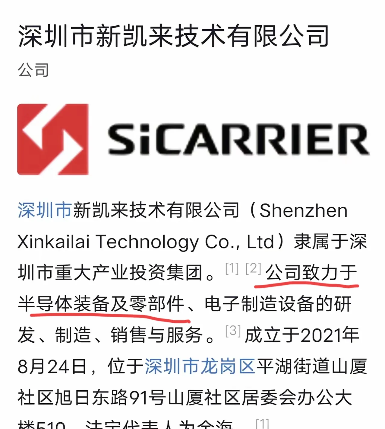 半导体行业新消息，新凯来将参会，概念股提前火了