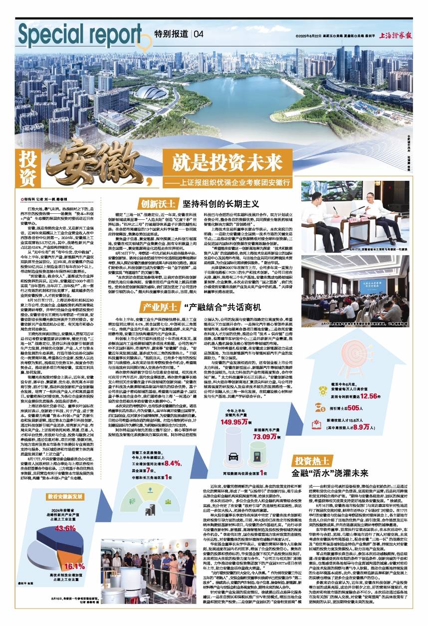 安徽省产业发展投资公司成立