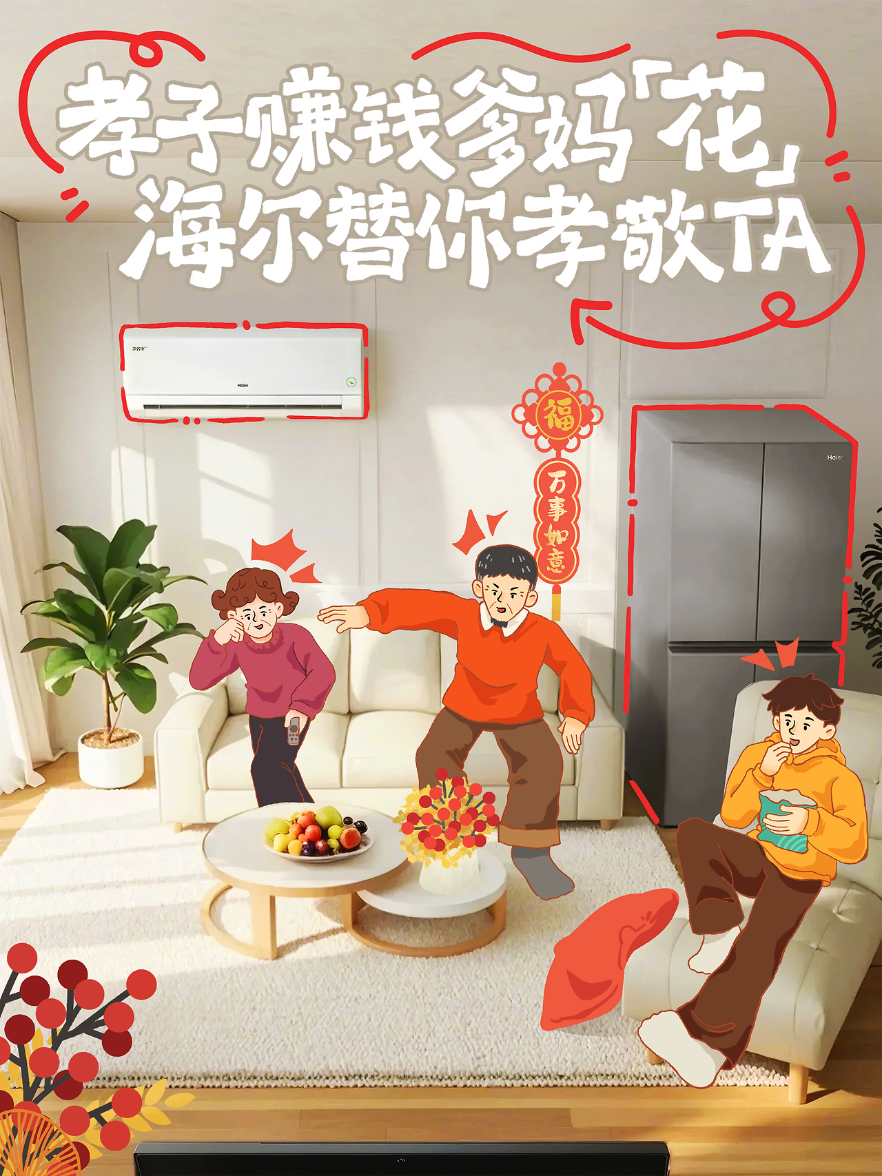 海尔智家与用户共创数字营销新范式