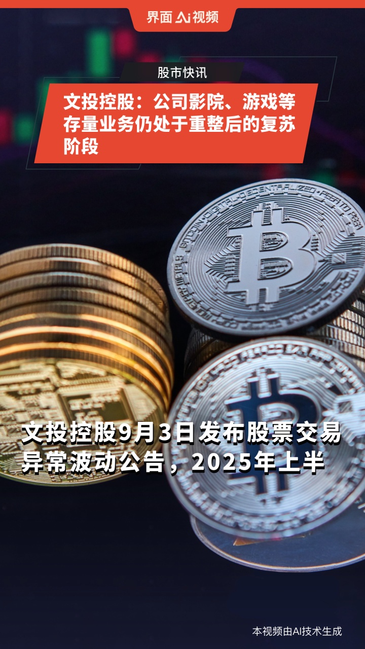 3天2板文投控股：影院、游戏等存量业务仍处于重整后的复苏阶段