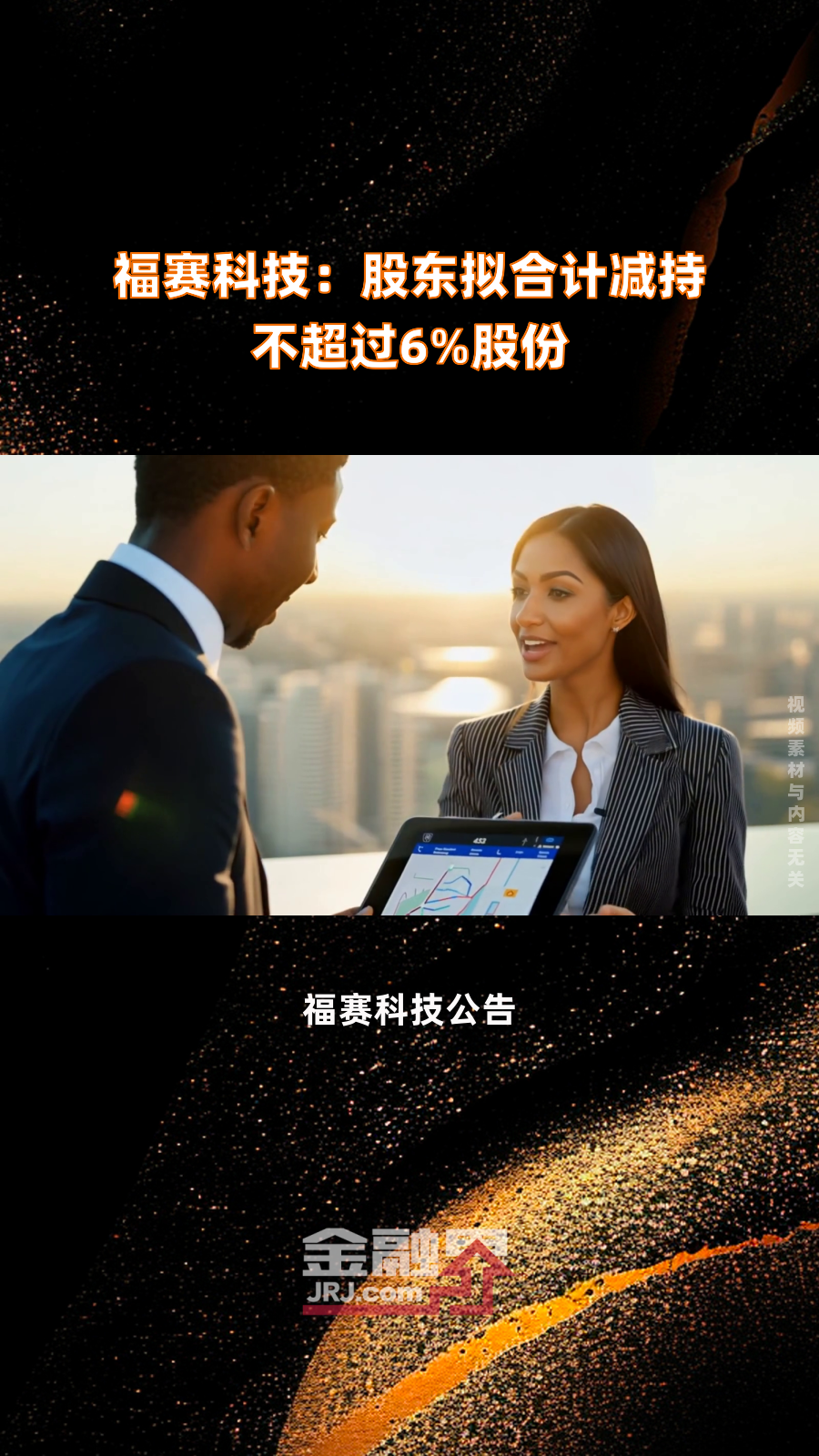 宝兰德:股东拟合计减持公司不超3%股份
