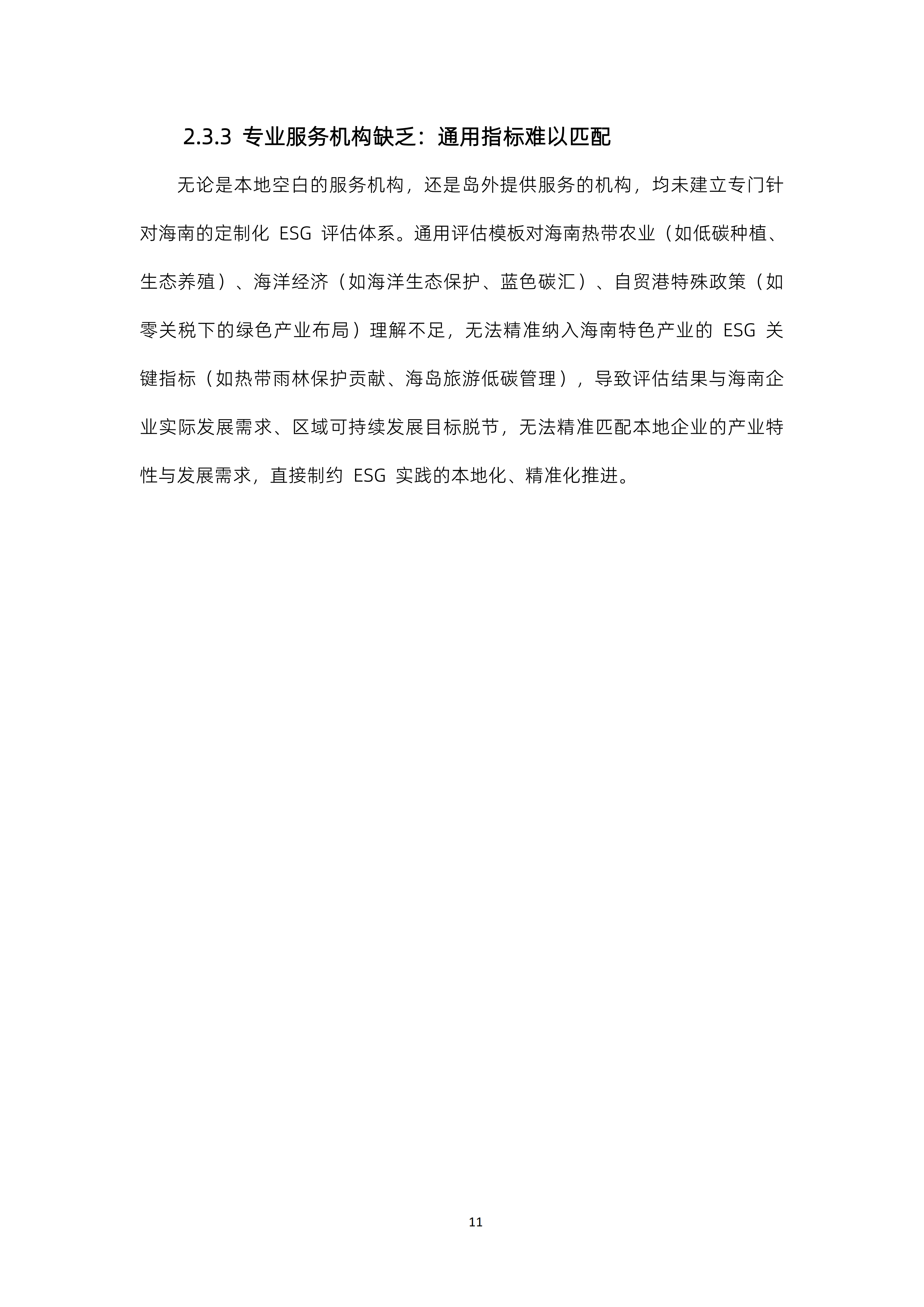2025-2030年中国生态农业行业：农业碳中和背景下的ESG投资新风口与价值重估_人保财险政银保 ,人保有温度