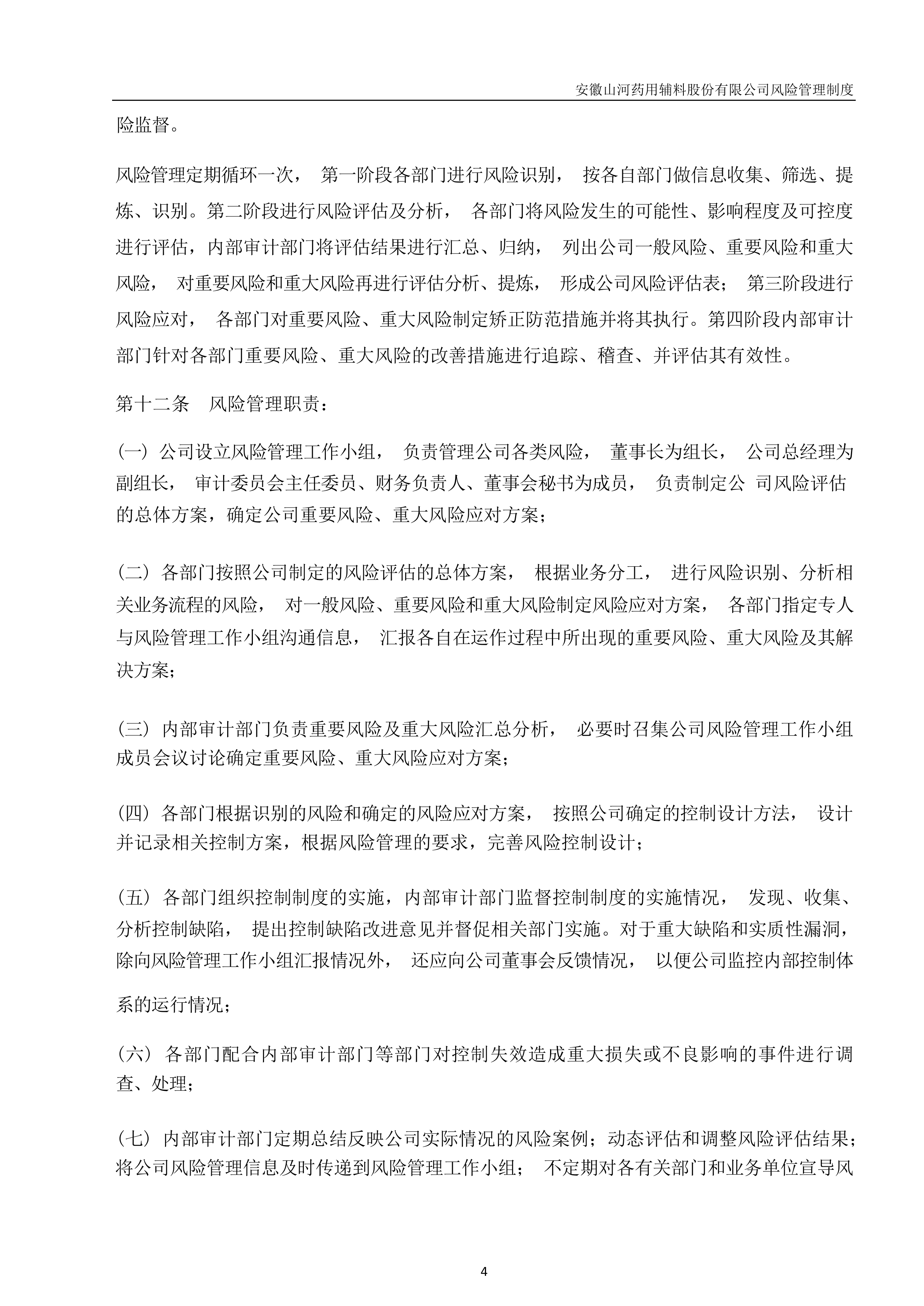 山河药辅：新型药用辅料生产基地一期产能利用率约70-80%