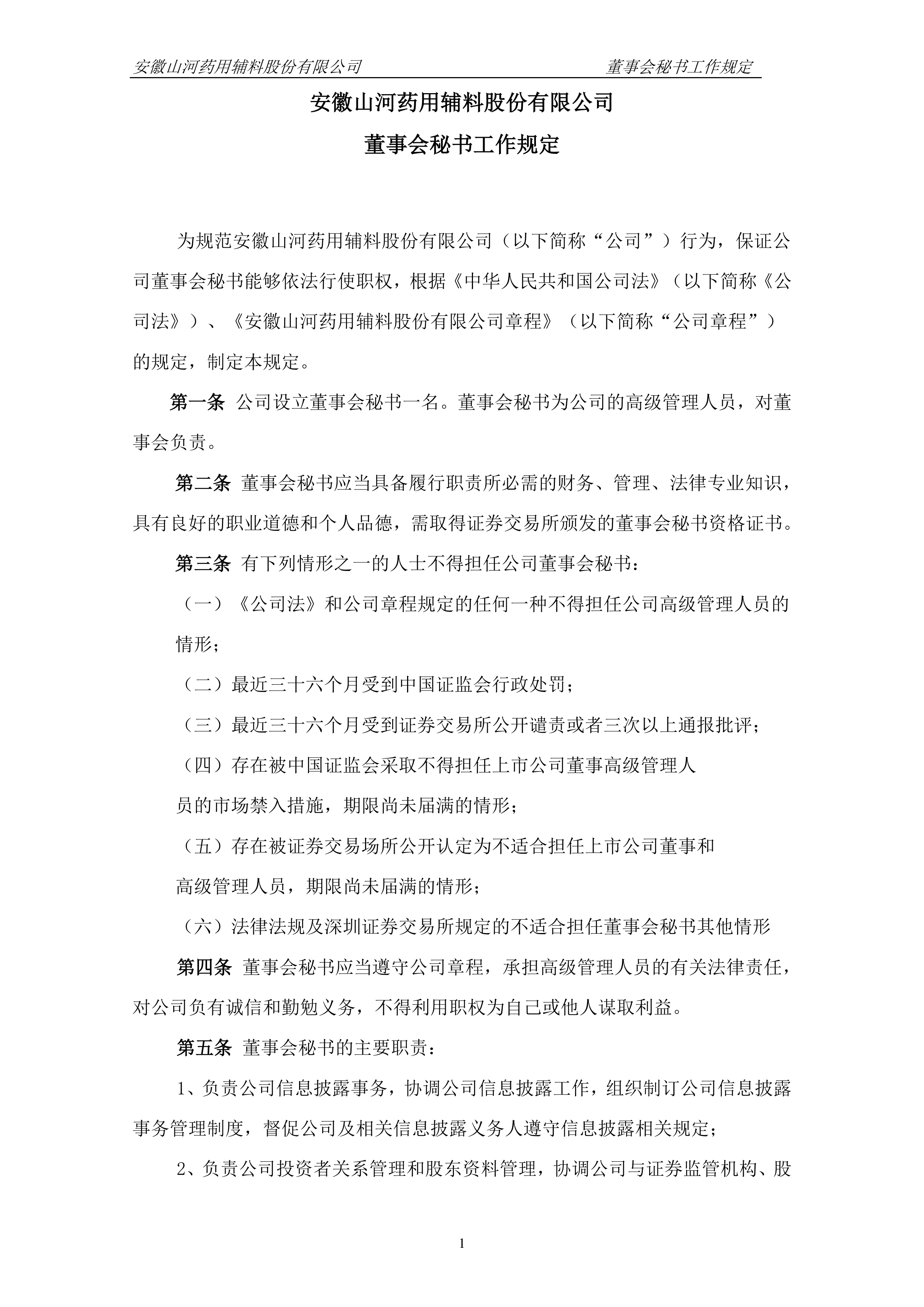 山河药辅：新型药用辅料生产基地一期产能利用率约70-80%