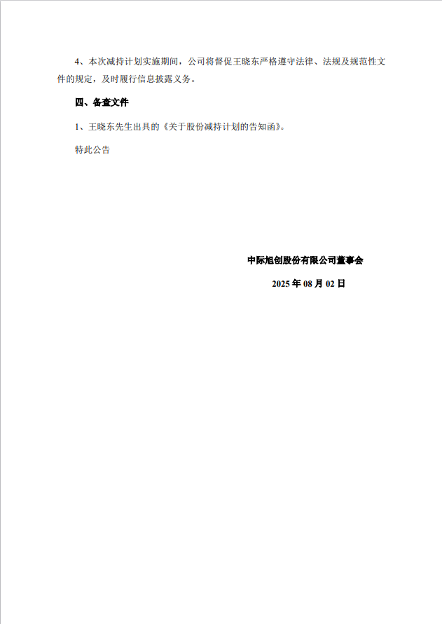 银轮股份董事柴中华减持3万股，减持金额108.42万元