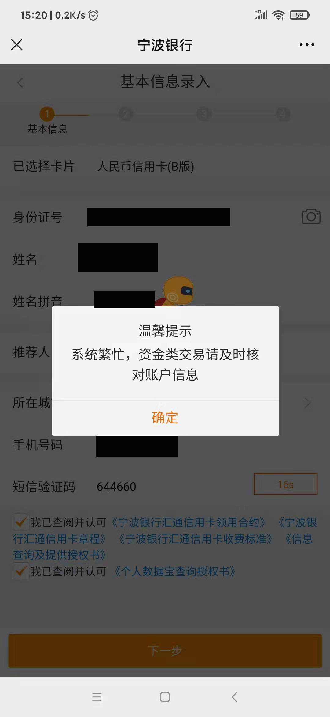 宁波银行获得发明专利授权:“企业手机银行故障解耦的会话处理方法及装置、存储介质”