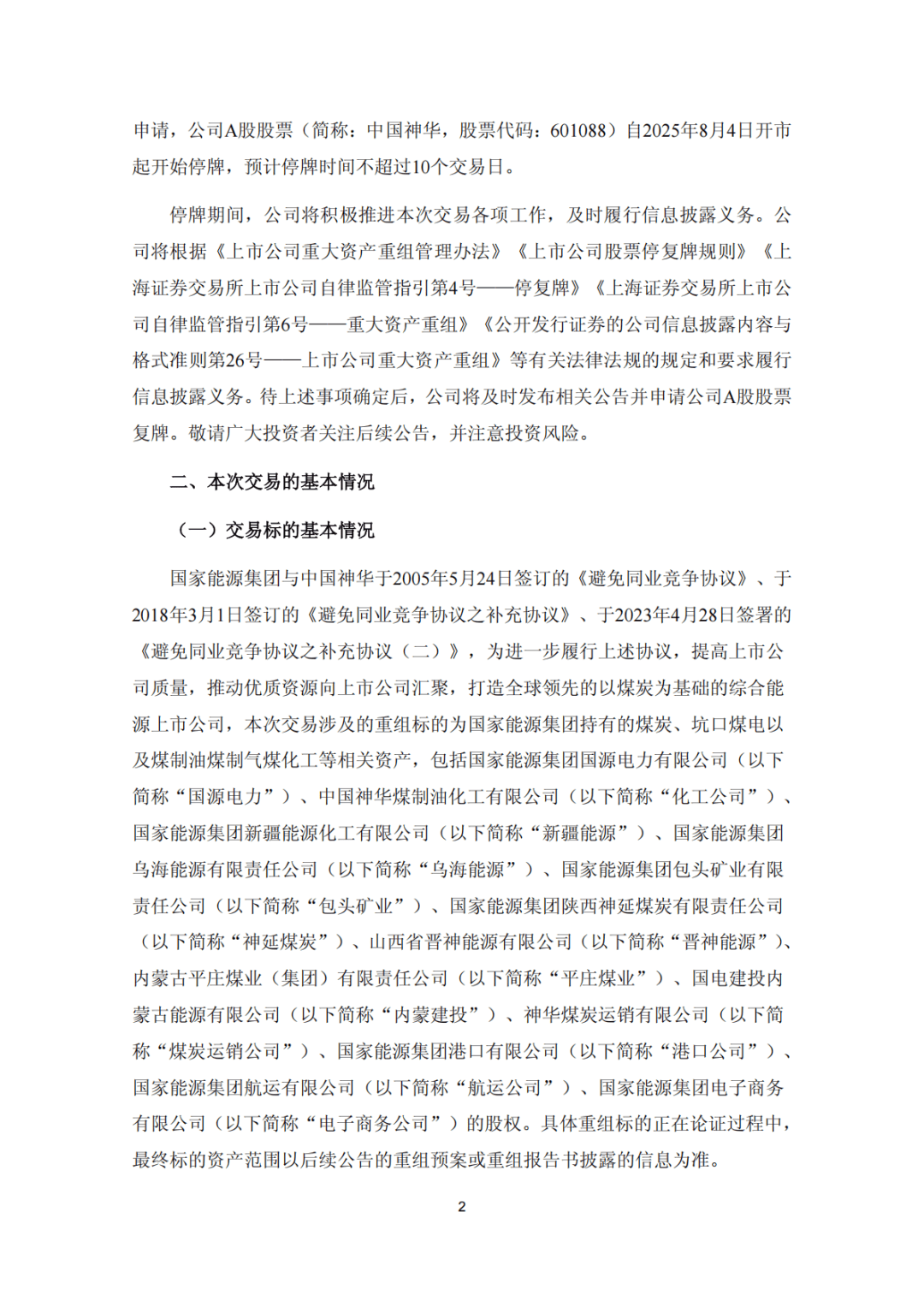 A股重磅！又有两家公司，筹划重大资产重组！