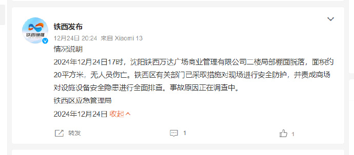沈阳通报一起公共卫生事件！