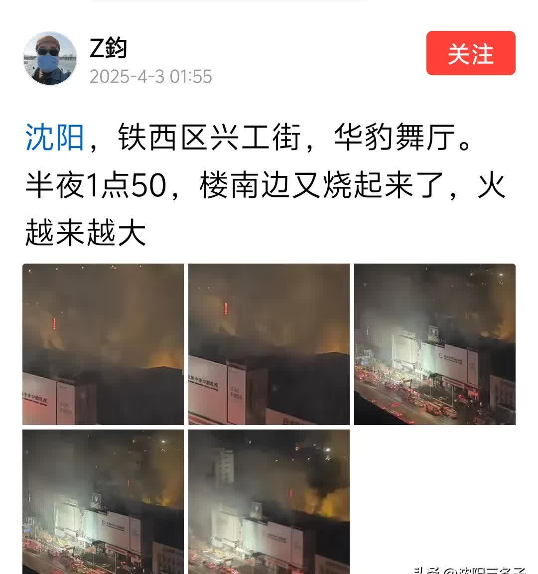沈阳通报一起公共卫生事件！