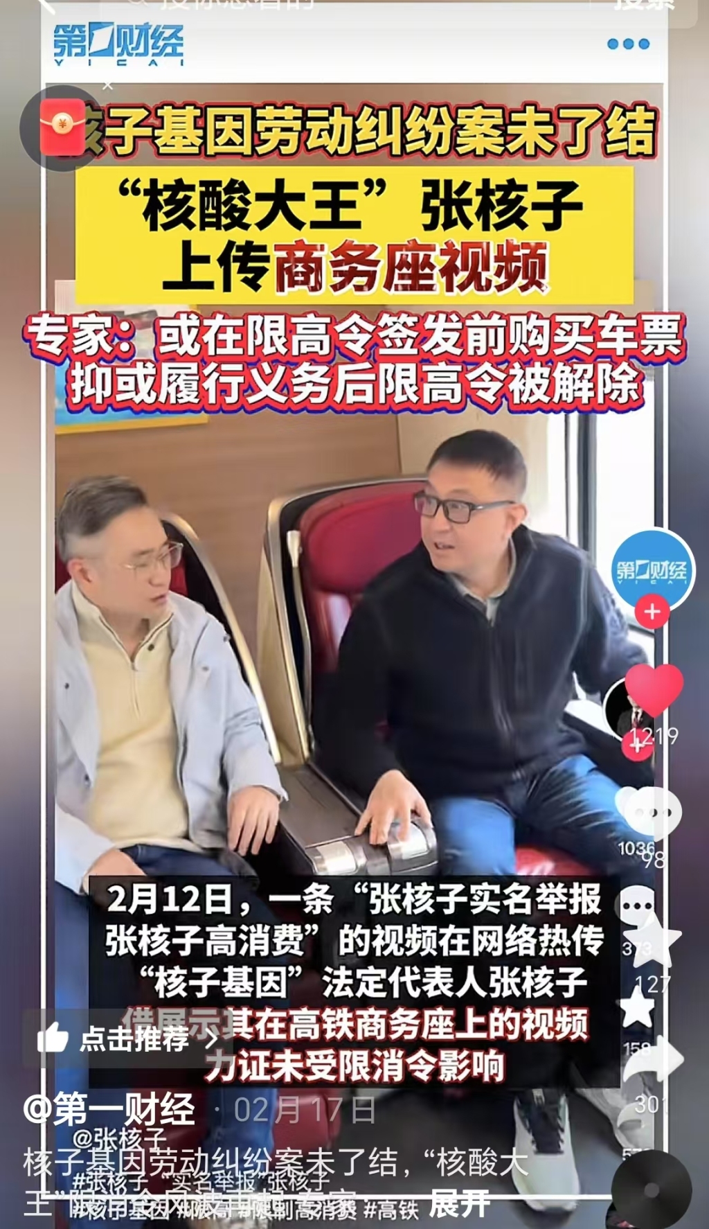 这家上市券商及总裁，被限高！