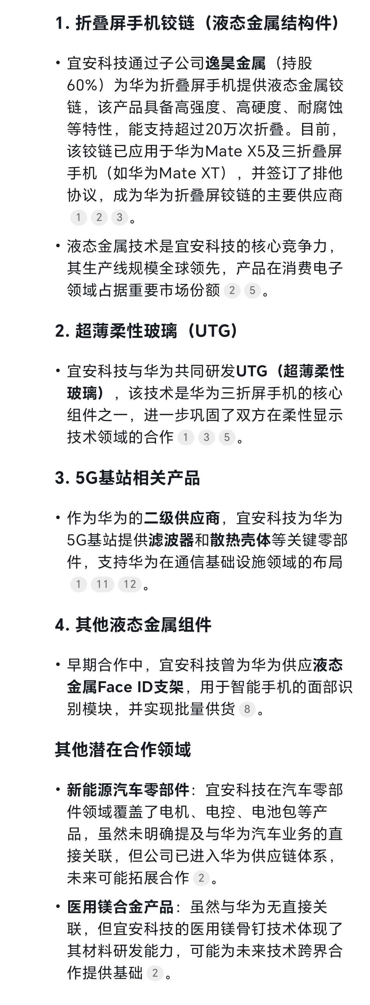 宜安科技涨13.60%,股价创历史新高