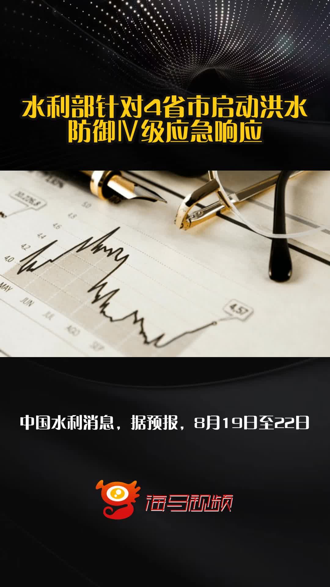 水利部针对广东、广西启动洪水防御Ⅳ级应急响应