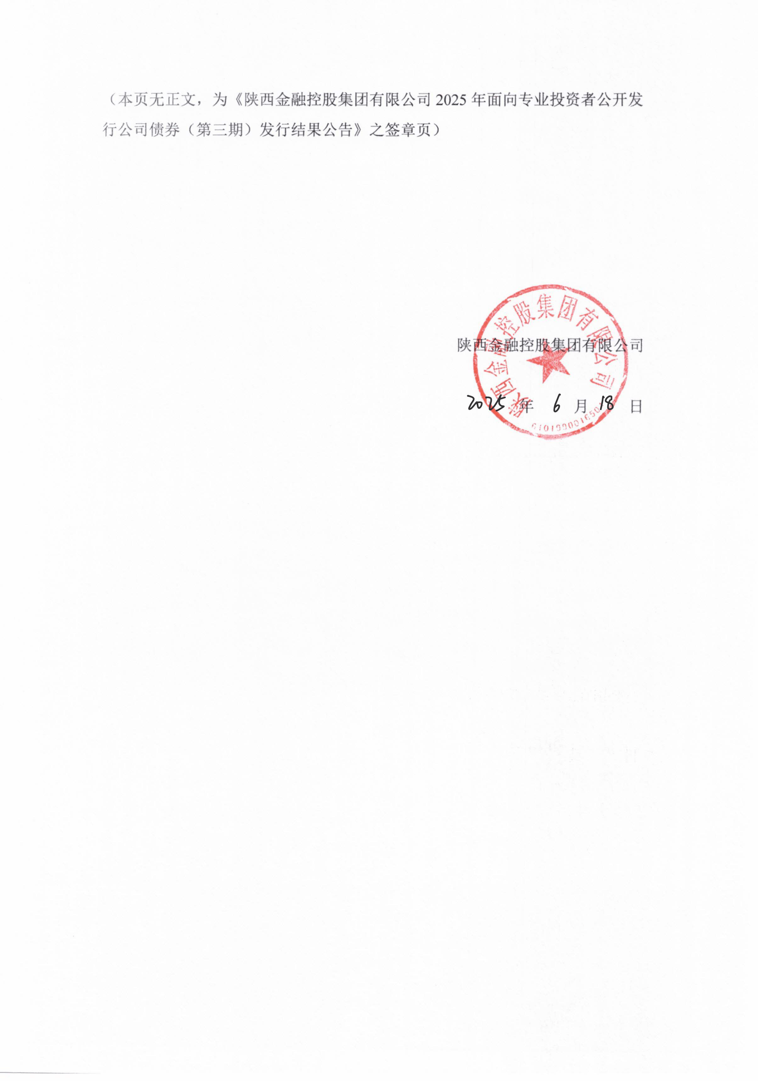 陕国投Ａ：本次发行价格不低于最近一期末经审计的每股净资产