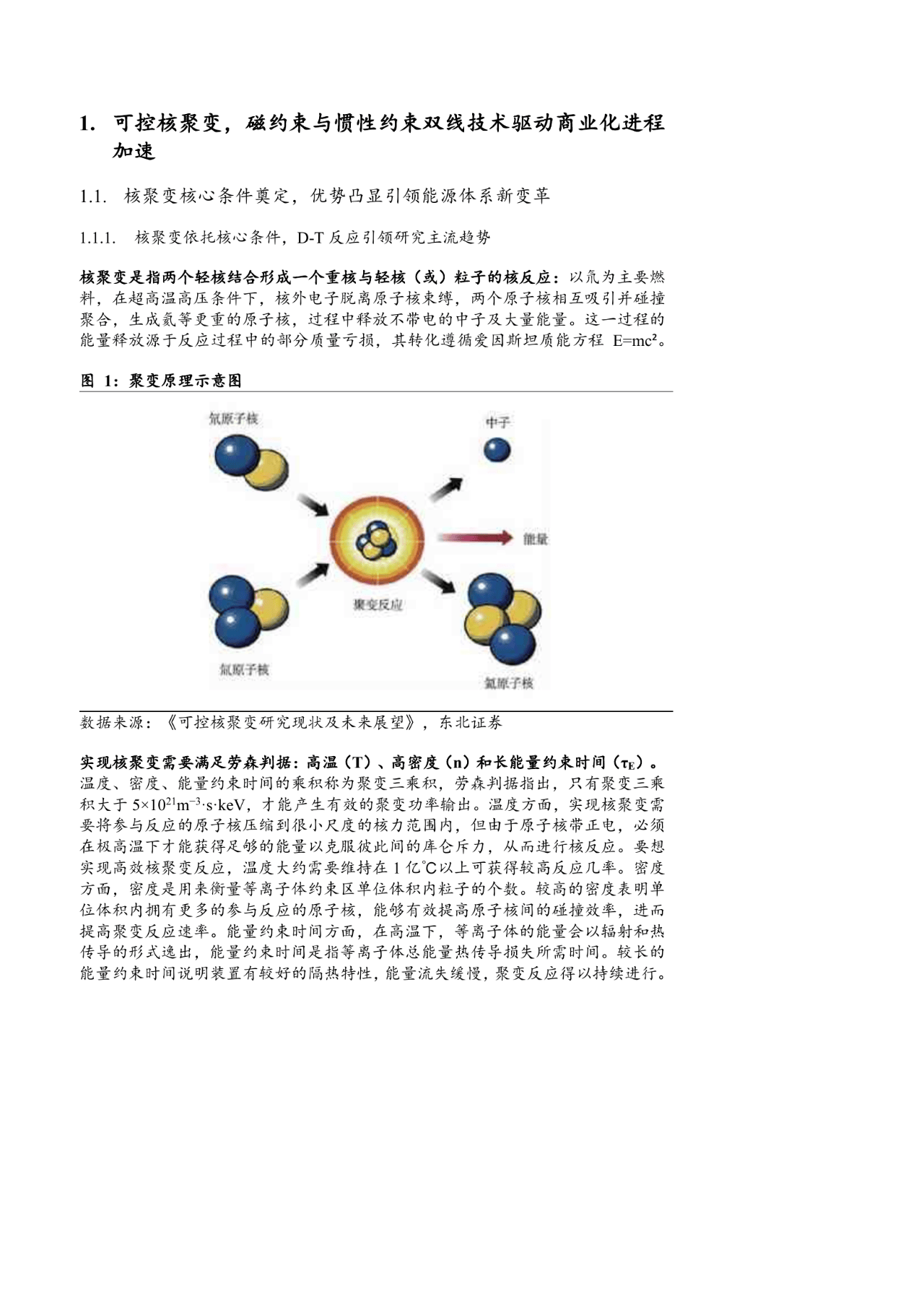 机构：可控核聚变技术路线百花齐放