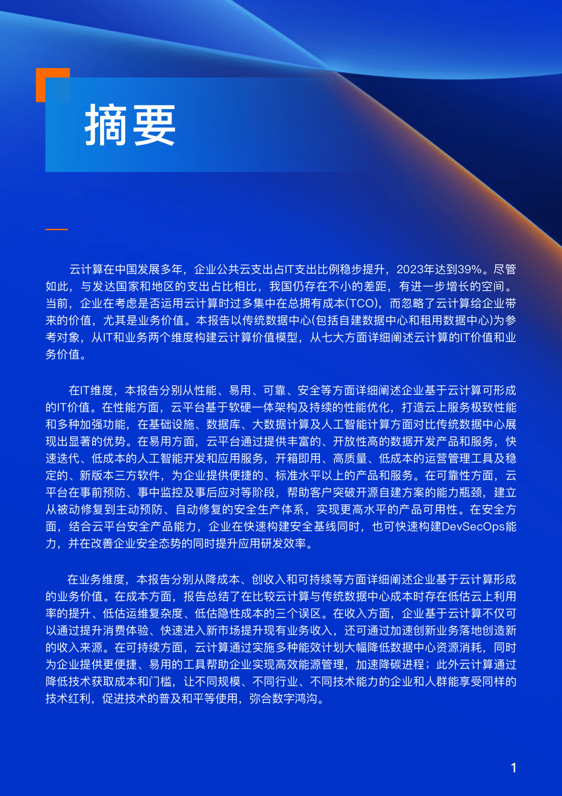 Canalys:二季度全球云基础设施服务支出达953亿美元 同比增长22%