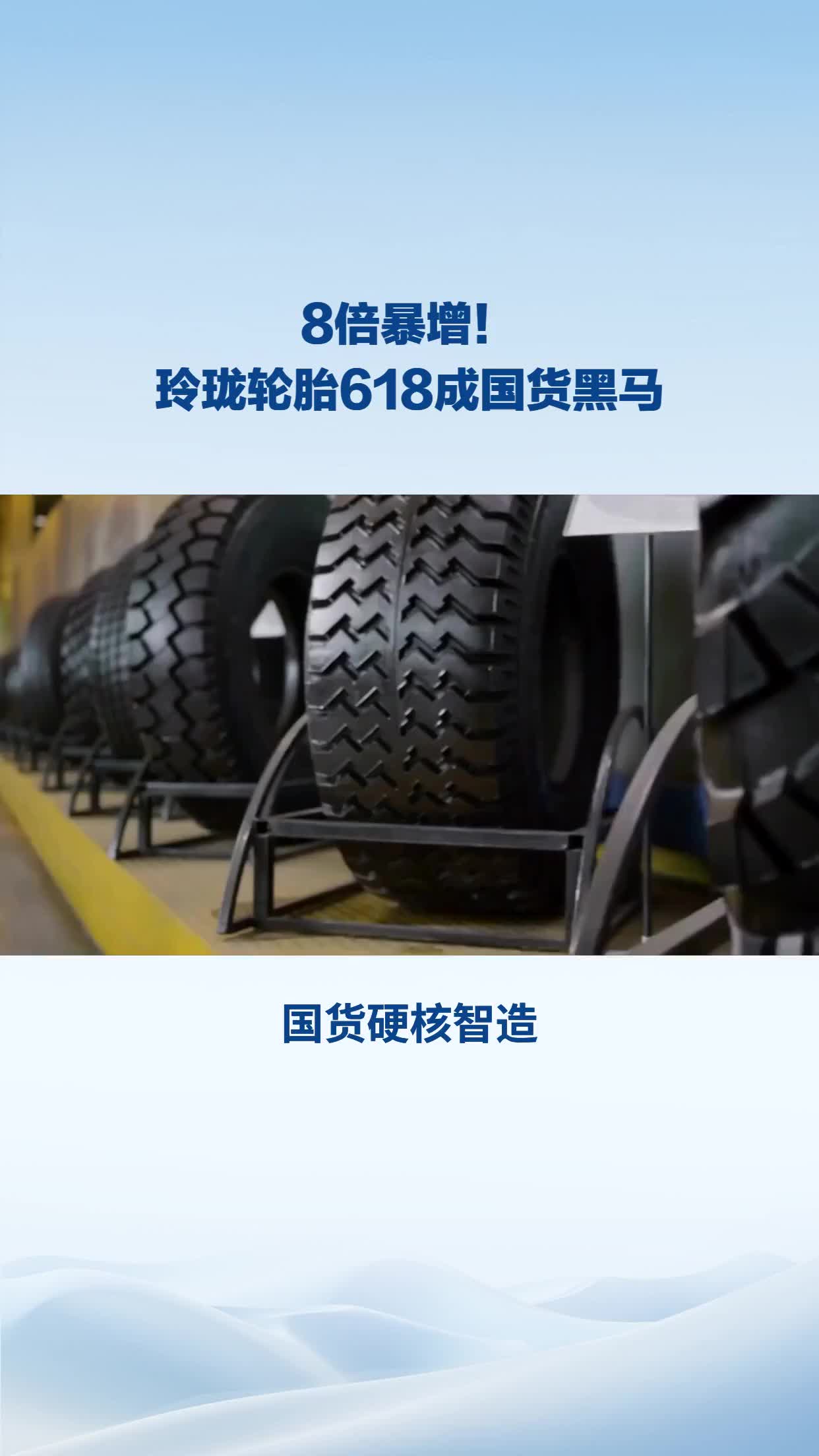 玲珑轮胎:获弗若斯特沙利文最新认证