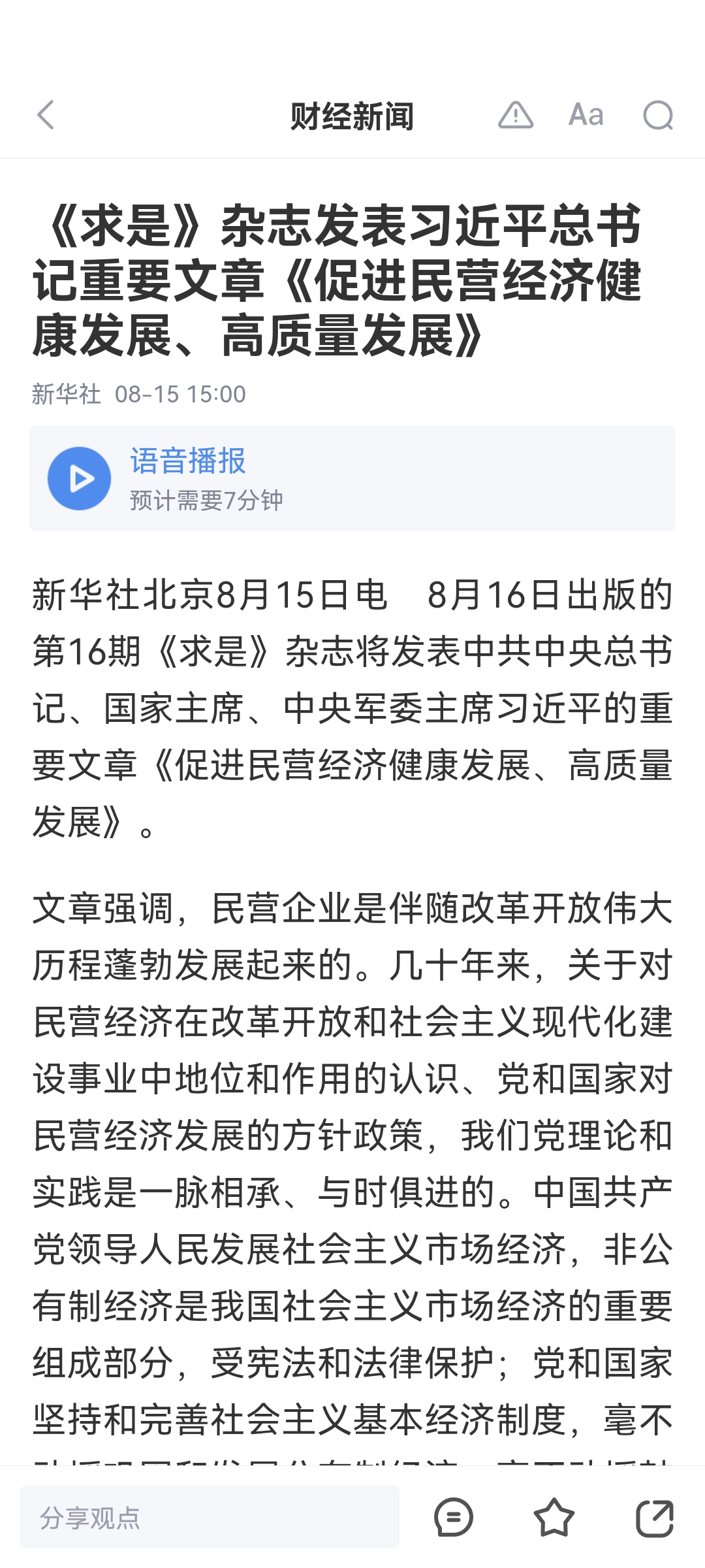 五方面27项举措 辽宁省促进民营经济高质量发展