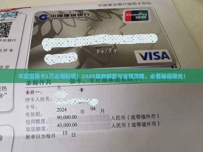 华夏银行2025上半年经营难题待解：营收净利双降、息差收窄、八千万罚单“撕裂”合规防线