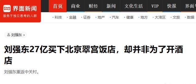 刘强东：将公布全新的酒店发展计划