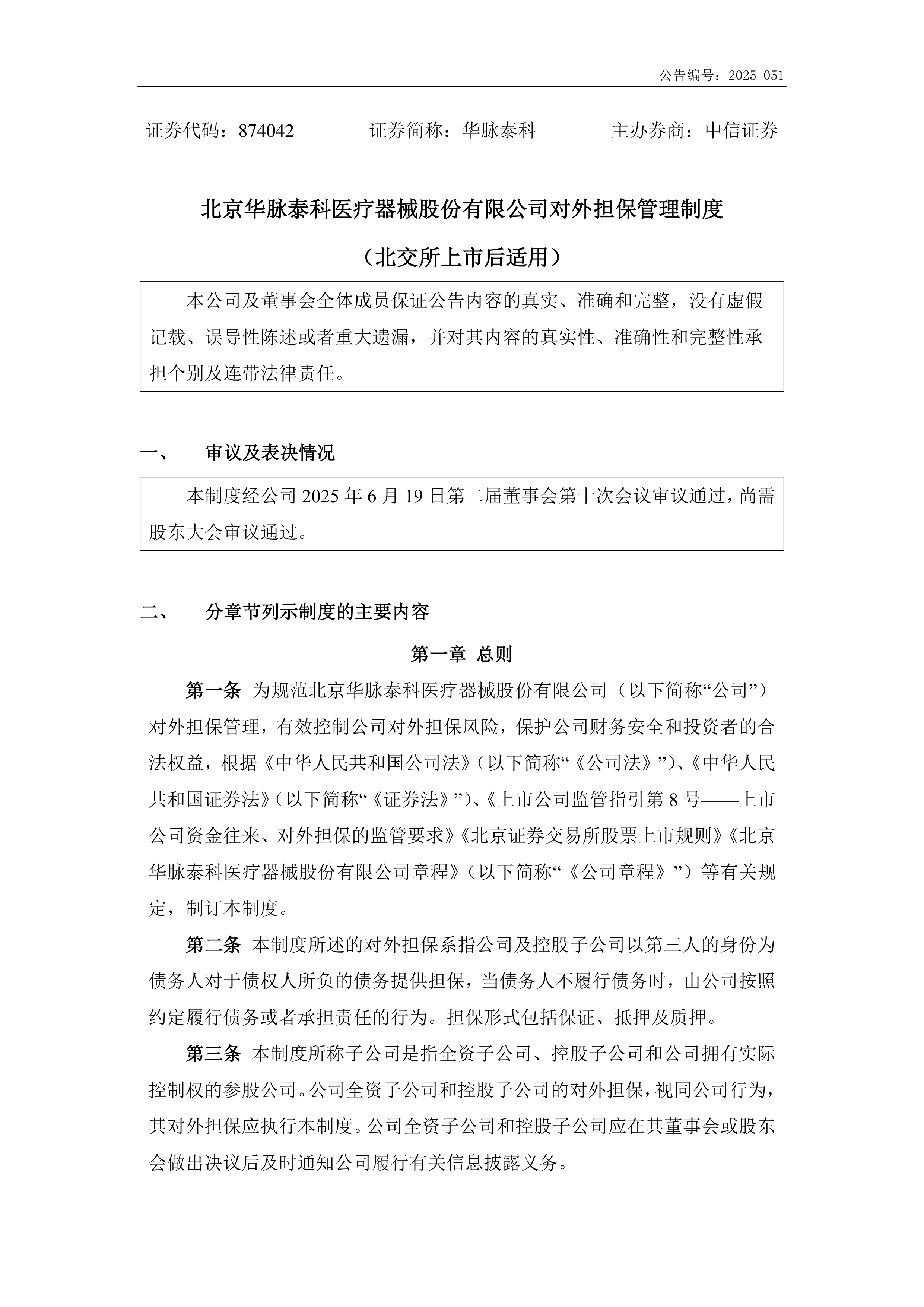 浙大网新:公司及其控股子公司对外担保总额约为13.85亿元